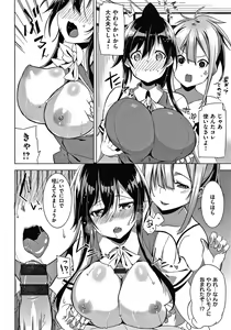 Page 99 of Pako Chuu Life - preview thumbnail