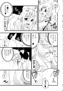 Page 118 of Maji Yabai! Onna ni Natta Ore no Oppai! - preview thumbnail