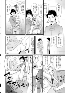 Page 185 of Maji Yabai! Onna ni Natta Ore no Oppai! - preview thumbnail