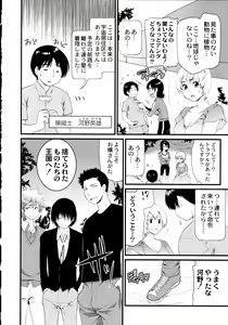 Page 211 of Maji Yabai! Onna ni Natta Ore no Oppai! - preview thumbnail