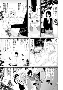 Page 220 of Maji Yabai! Onna ni Natta Ore no Oppai! - preview thumbnail