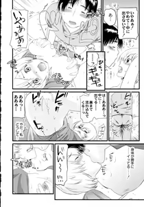 Page 241 of Maji Yabai! Onna ni Natta Ore no Oppai! - preview thumbnail