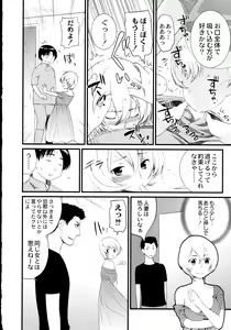 Page 255 of Maji Yabai! Onna ni Natta Ore no Oppai! - preview thumbnail