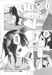Page 103 of Hatsukoi Ribbon. - preview thumbnail