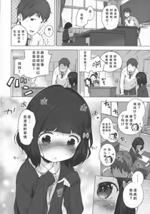 Page 105 of Hatsukoi Ribbon. - preview thumbnail
