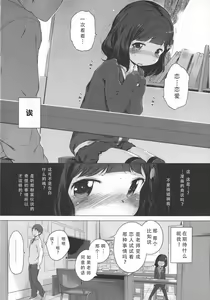 Page 107 of Hatsukoi Ribbon. - preview thumbnail