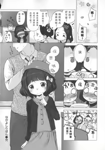 Page 133 of Hatsukoi Ribbon. - preview thumbnail