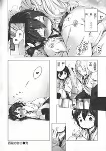 Page 145 of Hatsukoi Ribbon. - preview thumbnail