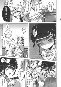 Page 154 of Hatsukoi Ribbon. - preview thumbnail