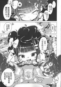 Page 158 of Hatsukoi Ribbon. - preview thumbnail