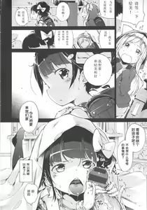 Page 195 of Hatsukoi Ribbon. - preview thumbnail
