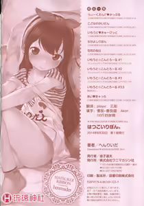 Page 231 of Hatsukoi Ribbon. - preview thumbnail