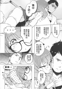 Page 51 of Hatsukoi Ribbon. - preview thumbnail