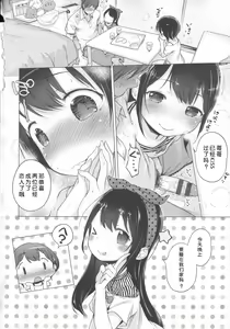 Page 87 of Hatsukoi Ribbon. - preview thumbnail