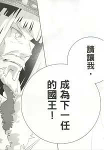 Page 116 of Final Fantasy Lost Stranger Vol.03 - preview thumbnail