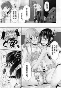 Page 18 of Share House! x Share Penis!! 3 - preview thumbnail