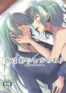 Tsugi wa Atashi kara ne? - hentai manga cover image