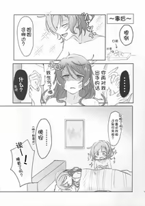 Page 26 of Tsugi wa Atashi kara ne? - preview thumbnail