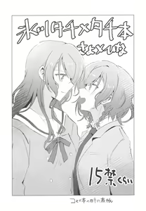 Page 28 of Tsugi wa Atashi kara ne? - preview thumbnail