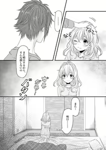 Page 24 of Tomarenai! - preview thumbnail