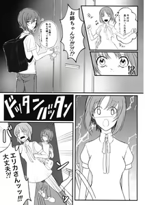 Page 12 of Nishizumi Shimai no Itsumi Erika Kotei Denma Houchi Play - preview thumbnail