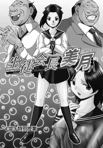 Page 4 of Seitokaichou Mitsuki - preview thumbnail