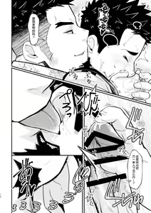 Page 18 of Shotgun Love | 战栗的情场风波 - preview thumbnail