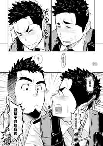 Page 19 of Shotgun Love | 战栗的情场风波 - preview thumbnail