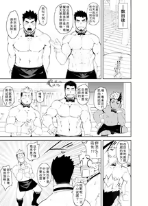 Page 15 of Hadaka Waiter - The Butler | 裸男仆服务生 - preview thumbnail