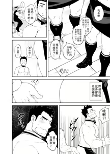 Page 24 of Hadaka Waiter - The Butler | 裸男仆服务生 - preview thumbnail