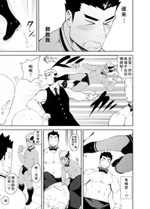 Page 27 of Hadaka Waiter - The Butler | 裸男仆服务生 - preview thumbnail
