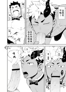 Page 32 of Hadaka Waiter - The Butler | 裸男仆服务生 - preview thumbnail
