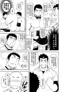 Page 5 of Hadaka Waiter - The Butler | 裸男仆服务生 - preview thumbnail