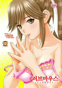 Love Mouth - Kono Kuchibiru de... Kouin Manaka | 러브 마우스 — hentai manga cover on Fhentai