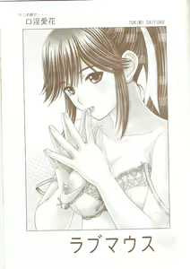 Page 2 of Love Mouth - Kono Kuchibiru de... Kouin Manaka | 러브 마우스 - preview thumbnail
