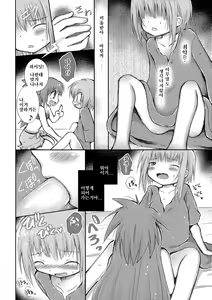 Page 11 of Hajimete no Takaramono | 첫 보물 - preview thumbnail