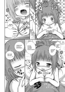 Page 13 of Hajimete no Takaramono | 첫 보물 - preview thumbnail