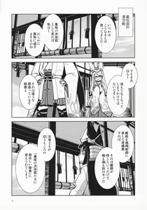 Page 7 of Ikiosame - preview thumbnail