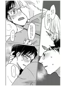 Page 101 of Tsugai ni Naranai Omegaverse - preview thumbnail