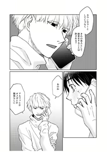 Page 108 of Tsugai ni Naranai Omegaverse - preview thumbnail