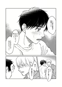 Page 115 of Tsugai ni Naranai Omegaverse - preview thumbnail