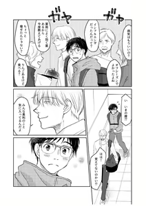 Page 126 of Tsugai ni Naranai Omegaverse - preview thumbnail