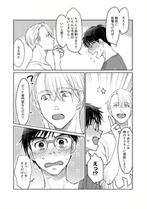 Page 138 of Tsugai ni Naranai Omegaverse - preview thumbnail