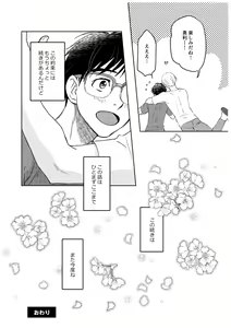 Page 139 of Tsugai ni Naranai Omegaverse - preview thumbnail