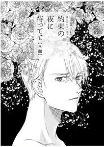 Page 140 of Tsugai ni Naranai Omegaverse - preview thumbnail