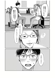 Page 141 of Tsugai ni Naranai Omegaverse - preview thumbnail