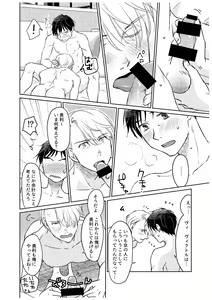 Page 149 of Tsugai ni Naranai Omegaverse - preview thumbnail