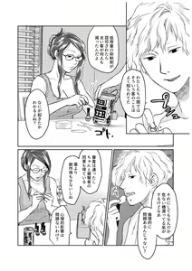 Page 161 of Tsugai ni Naranai Omegaverse - preview thumbnail