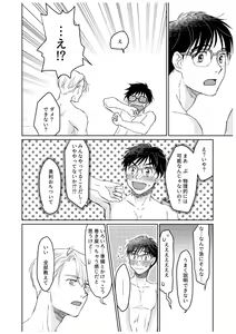 Page 169 of Tsugai ni Naranai Omegaverse - preview thumbnail