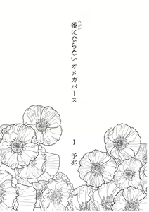 Page 3 of Tsugai ni Naranai Omegaverse - preview thumbnail